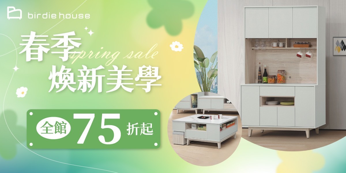 柏蒂居家