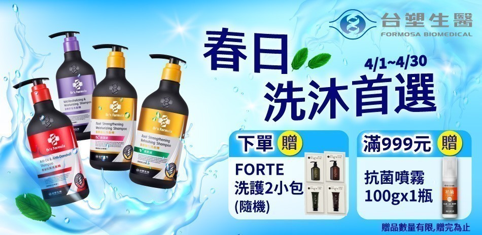 台塑生醫 下單贈洗護旅行包2入
