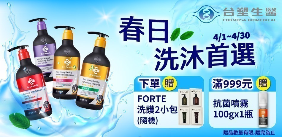台塑生醫 下單贈洗護旅行包2入