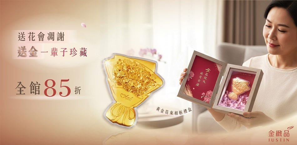 金緻品｜穿搭金飾85折