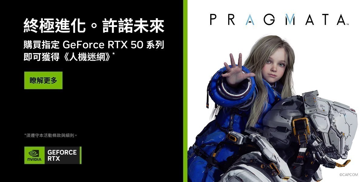 指定送《PRAGMATA 人機迷網》同捆包