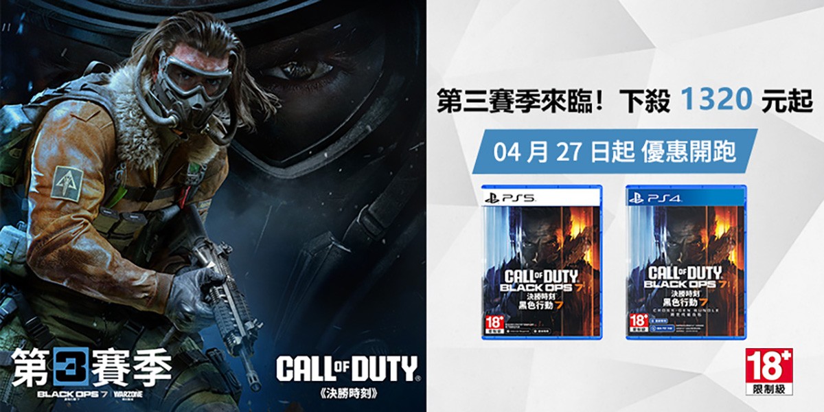 決勝時刻：黑色行動 7