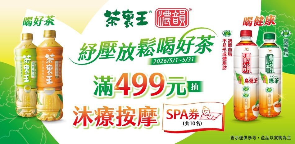 茶裏王滿499