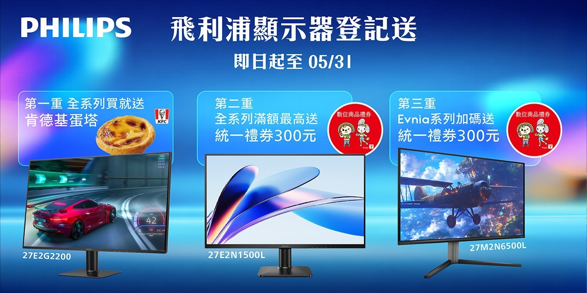 飛利浦螢幕買就登記送蛋塔