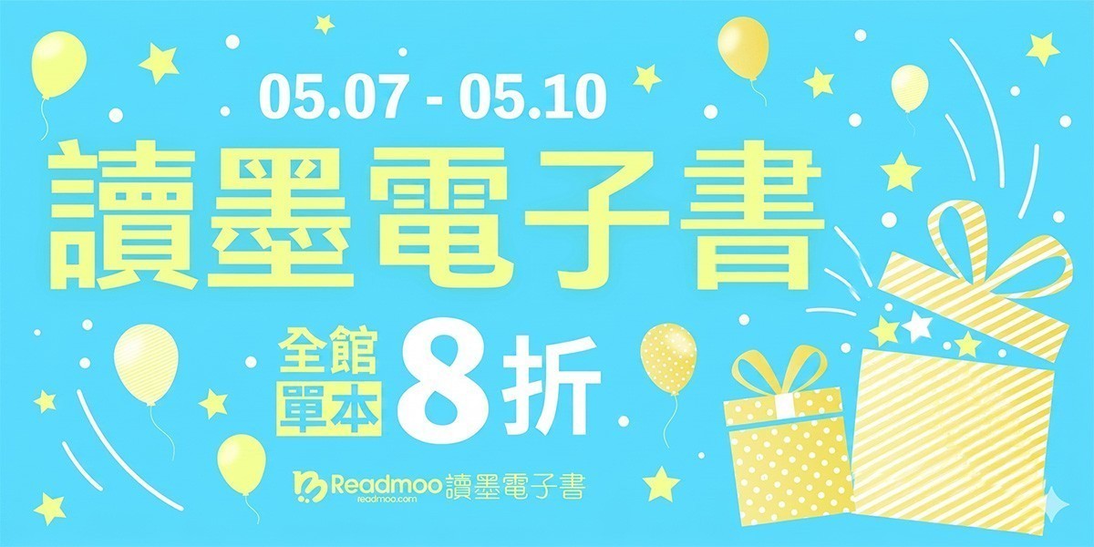 讀墨電子書