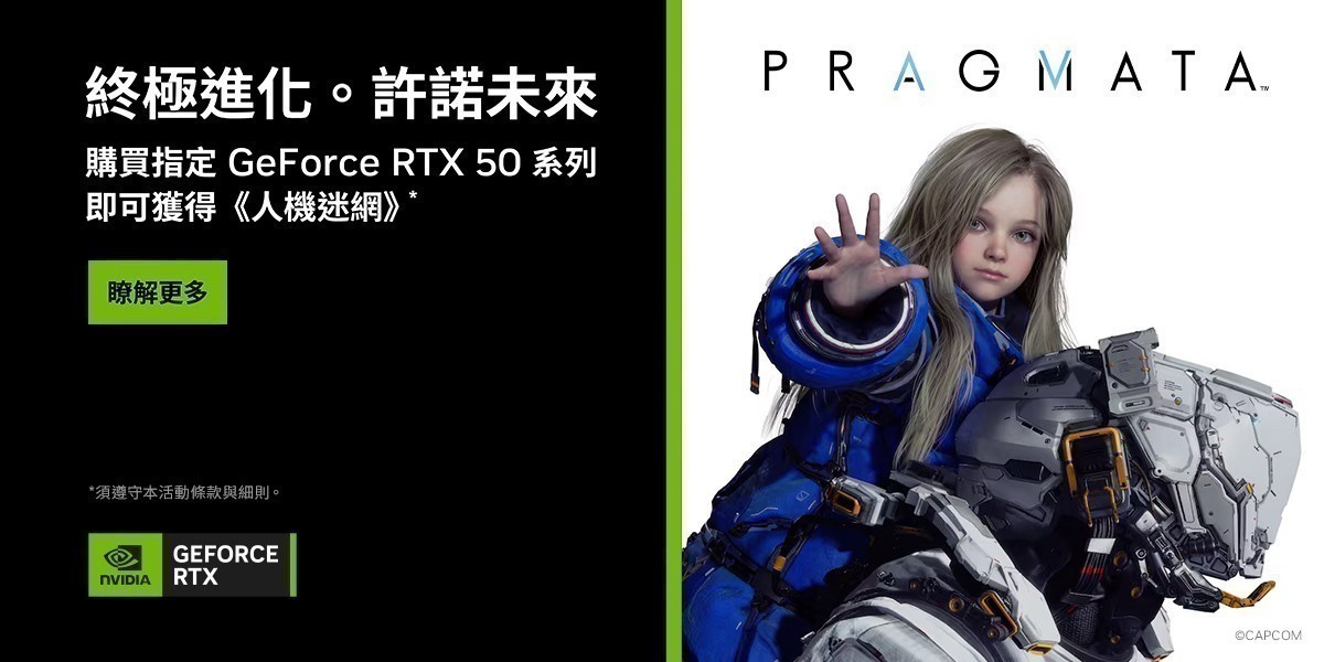 指定送《PRAGMATA 人機迷網》同捆包