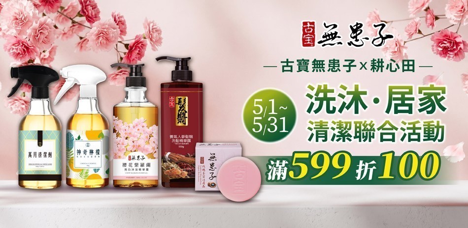 古寶無患子