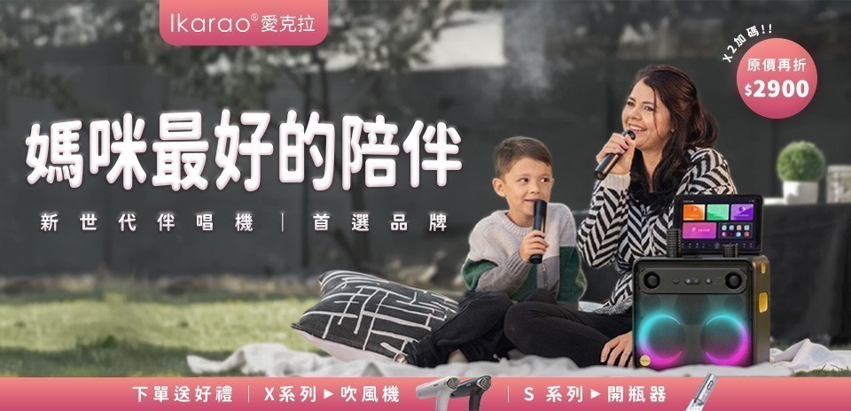 愛克拉 便攜卡拉OK機
