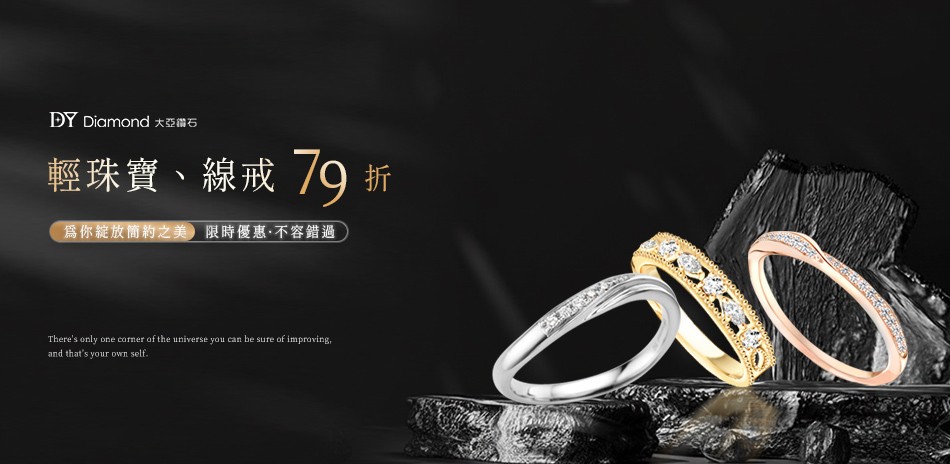 DY Diamond大亞鑽石