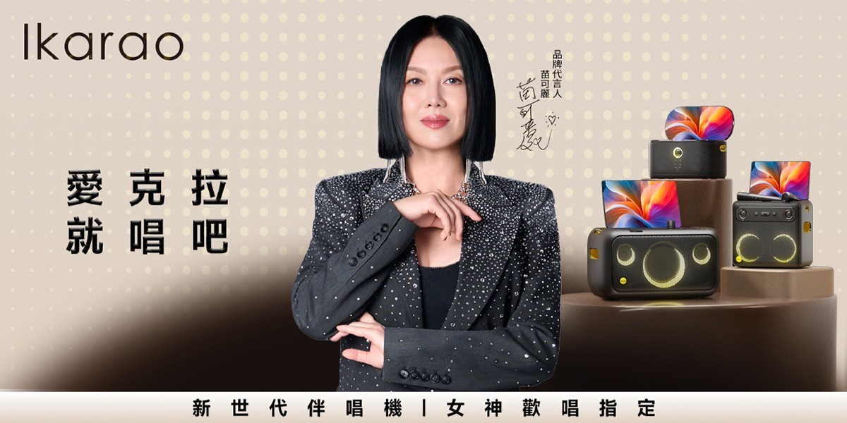 愛克拉 便攜卡拉OK機
