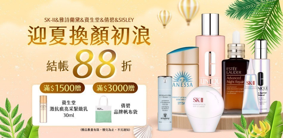 ★SISLEY,雅詩蘭黛