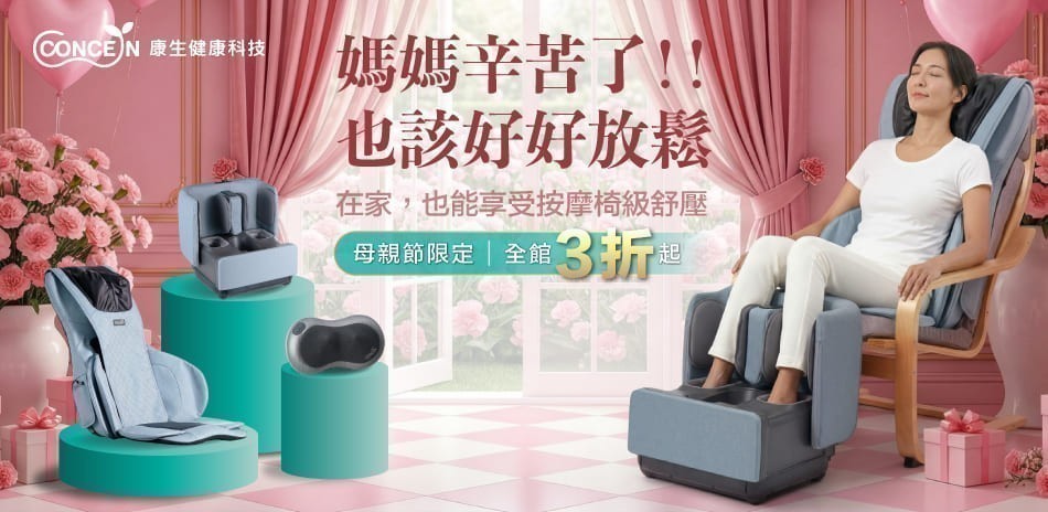 康生按摩