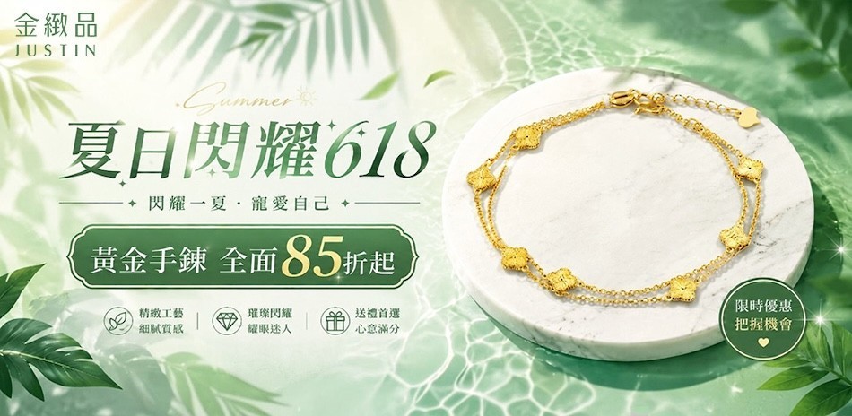 金緻品｜穿搭金飾