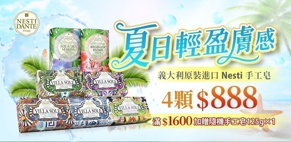 Nesti Dante 義大利手工皂