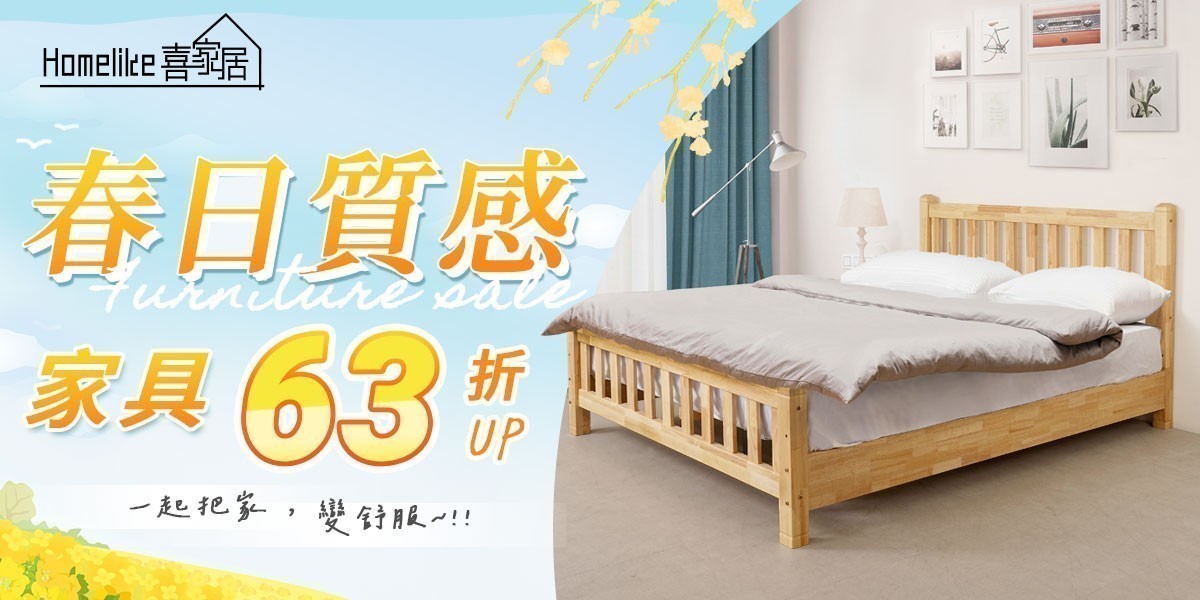 Homelike 喜家居