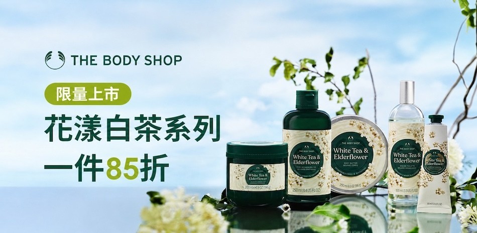 THE BODY SHOP 花漾白茶