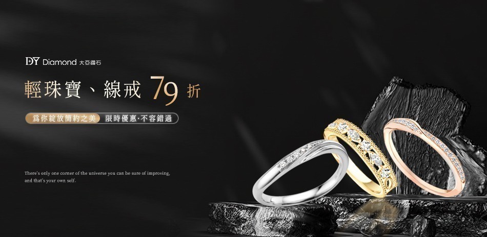 DY Diamond大亞鑽石