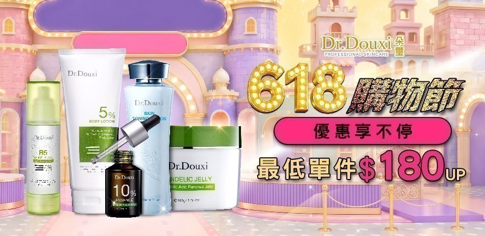 DR.DOUXI朵璽★618購物節