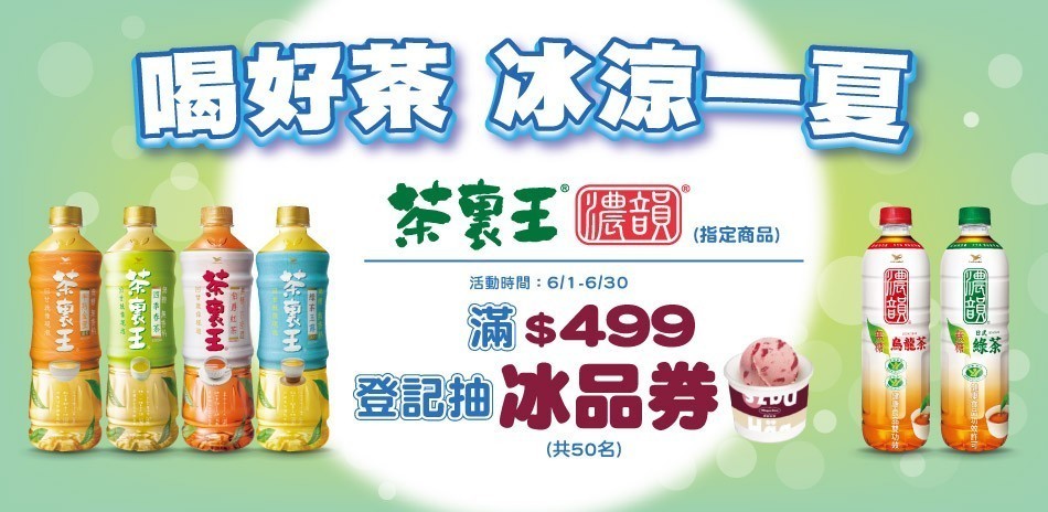 茶裏王滿499