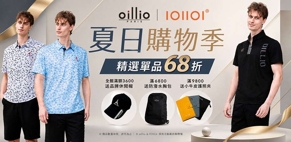 oillio法國男裝