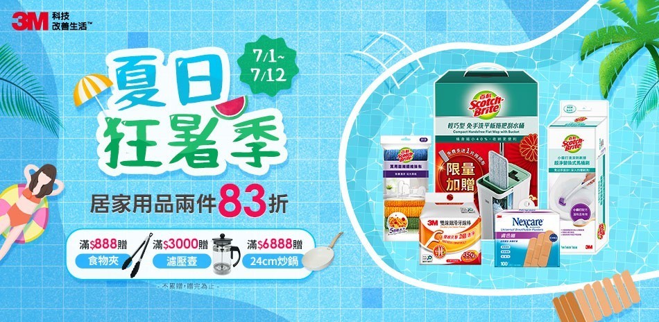 3M 口腔x清潔