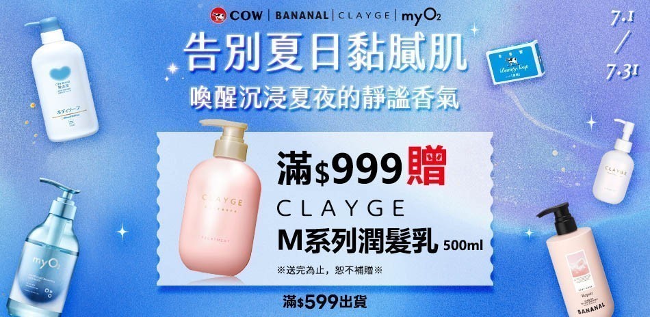 牛乳石鹼 x CLAYGE