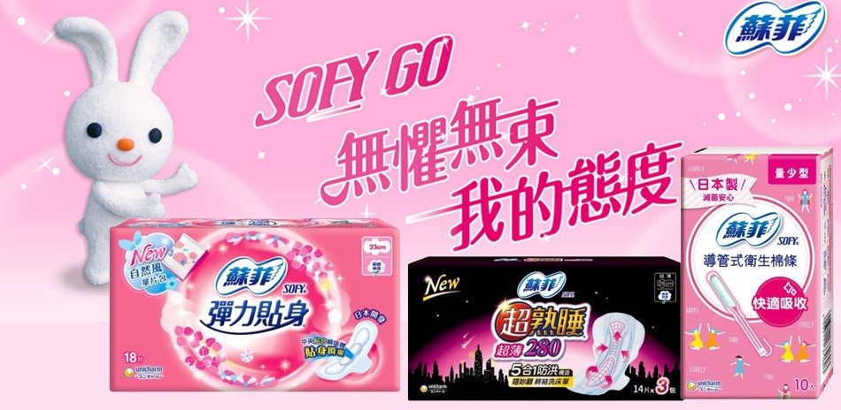 蘇菲 衛生棉系列