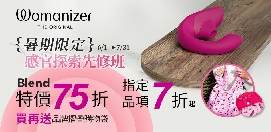 德國Womanizer
