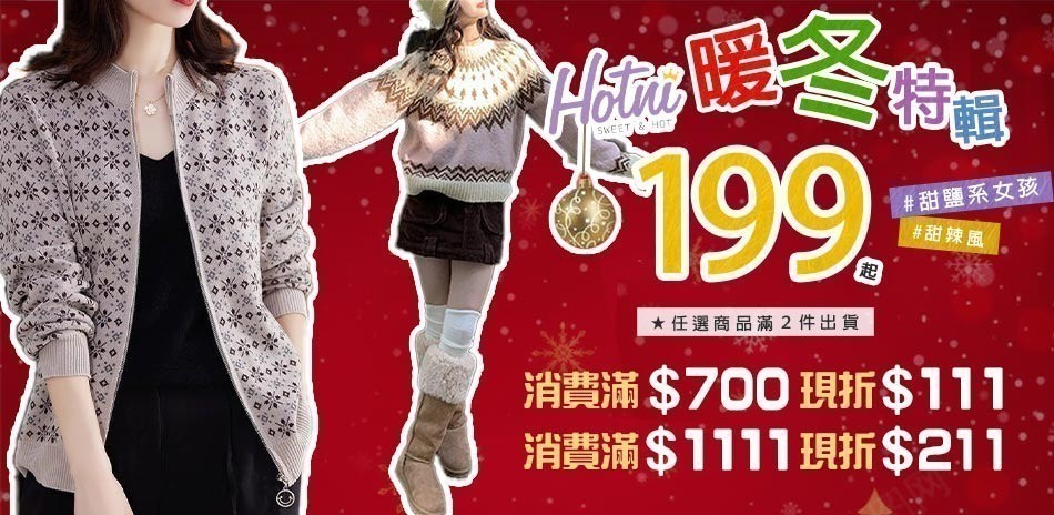 Hotni純欲系穿搭