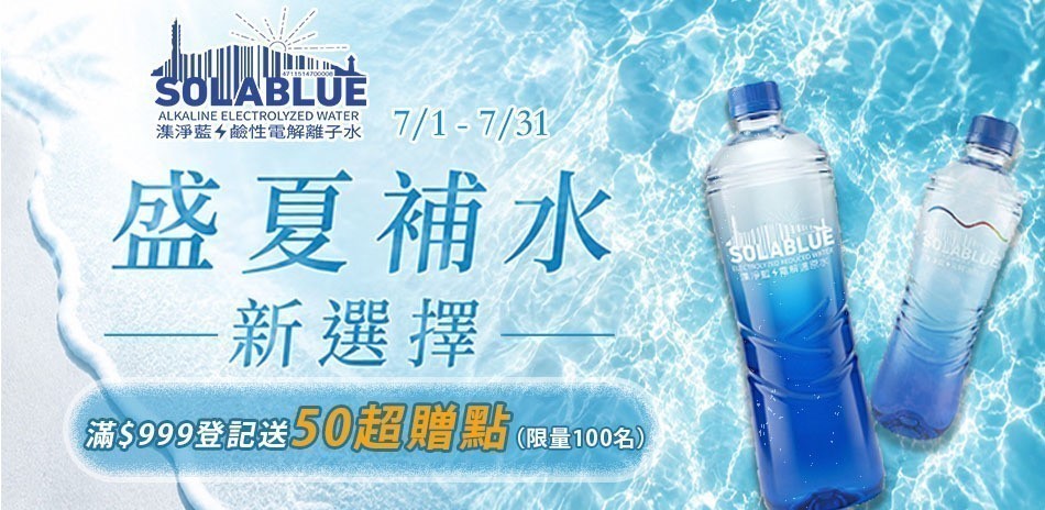 Solablue潗淨藍