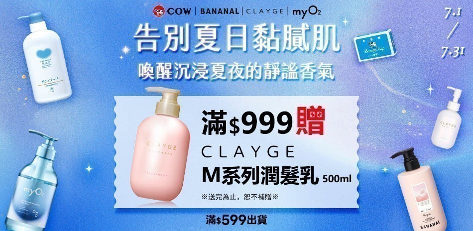 牛乳石鹼 x CLAYGE