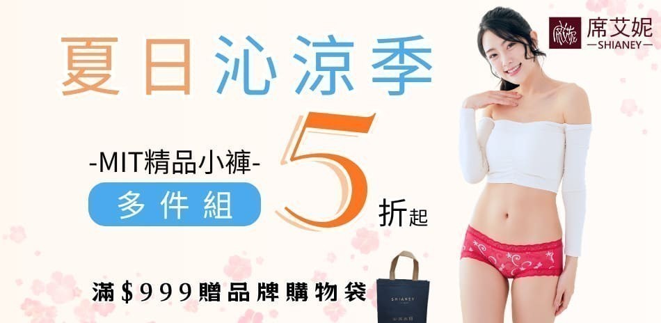 【夏日沁涼季】席艾妮親膚女褲