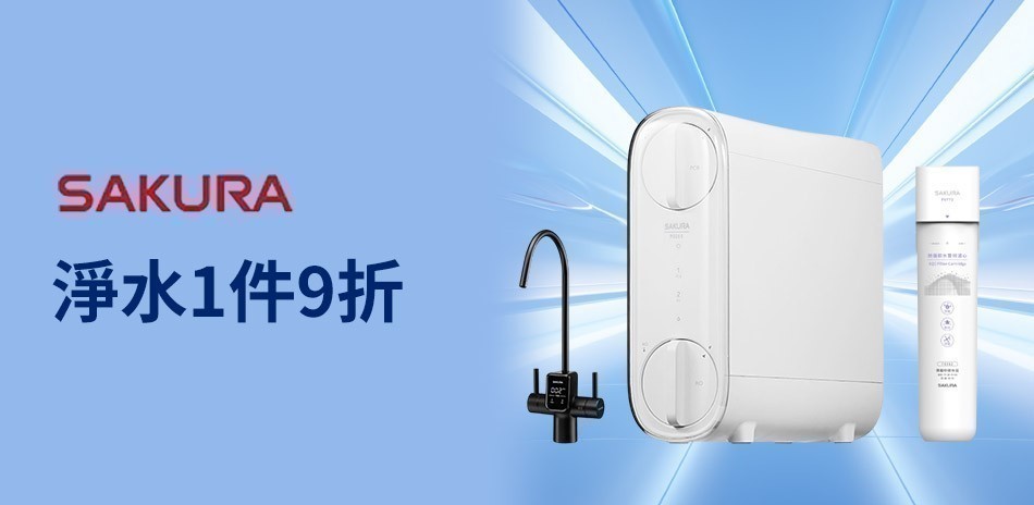 櫻花淨水