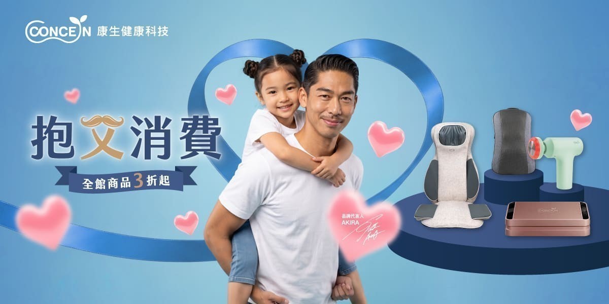 康生按摩