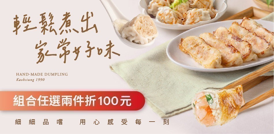 果貿吳媽家水餃組合