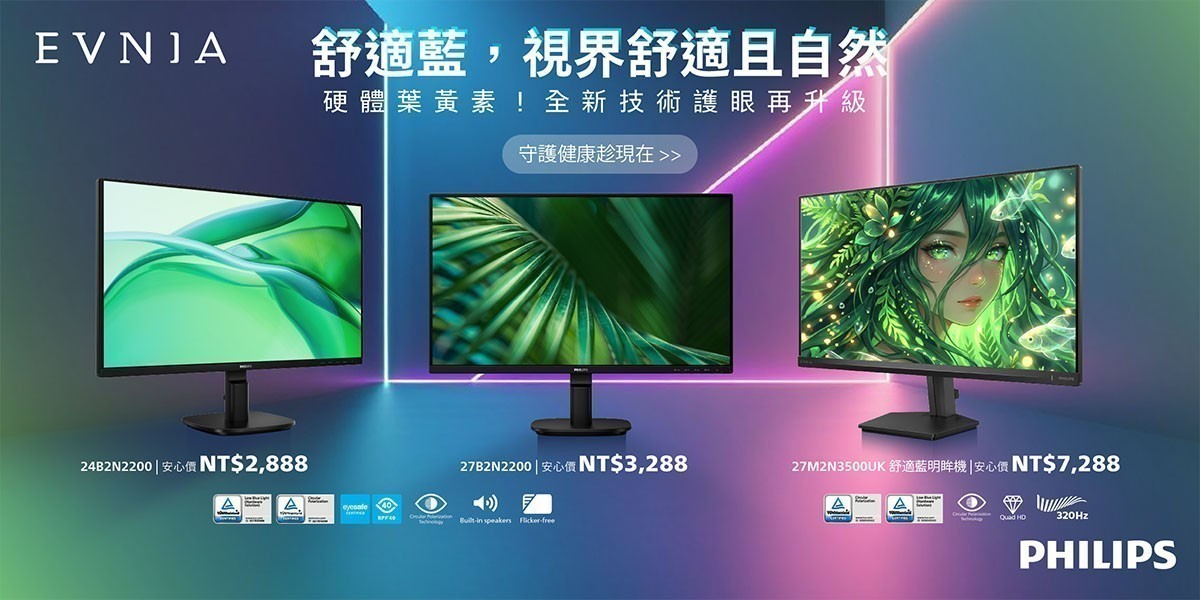 飛利浦螢幕送豪禮