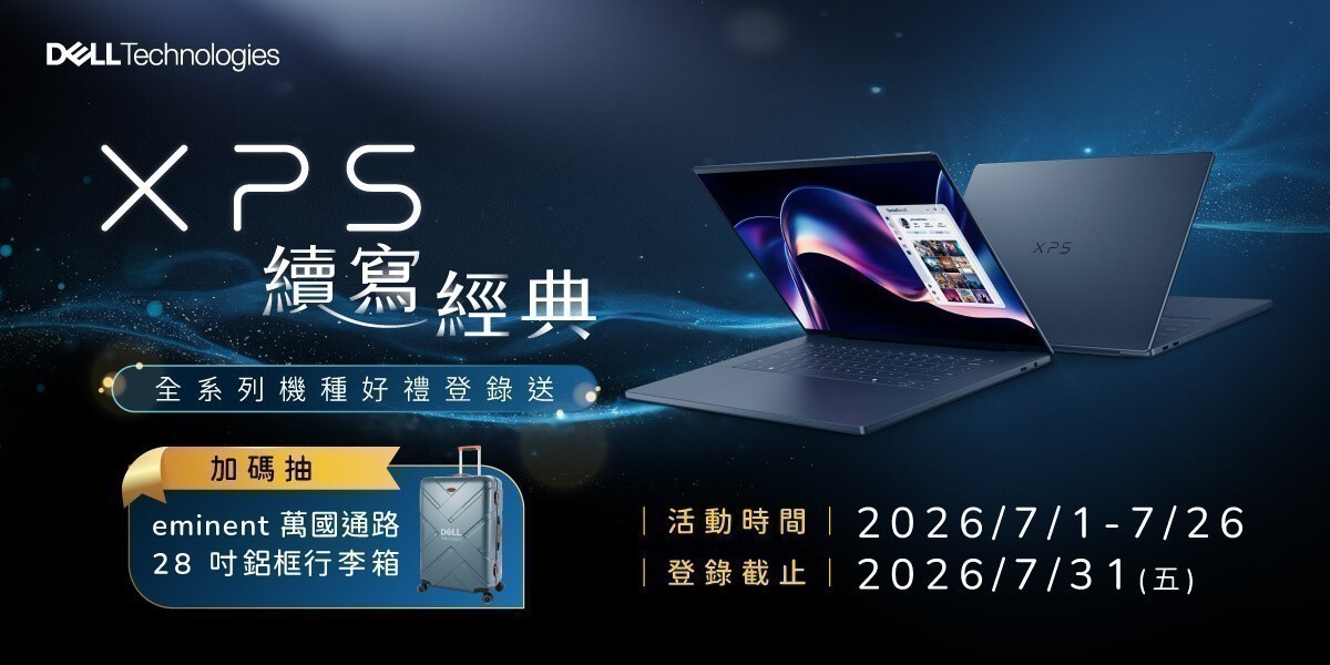Dell筆電全系列官網登錄送