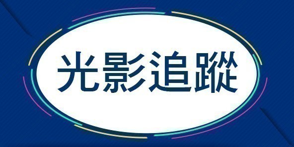 光影追蹤