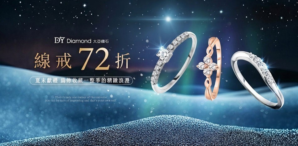 DY Diamond大亞鑽石