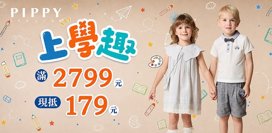 PIPPY童裝