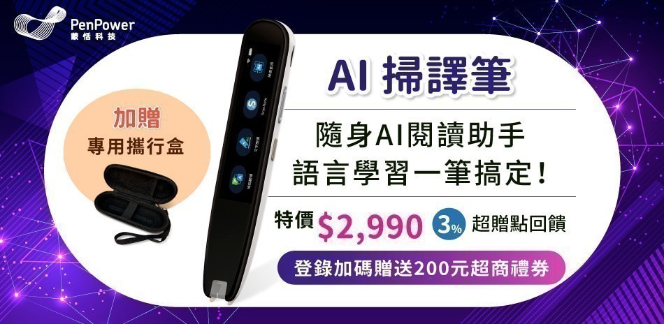 3%超贈點回饋