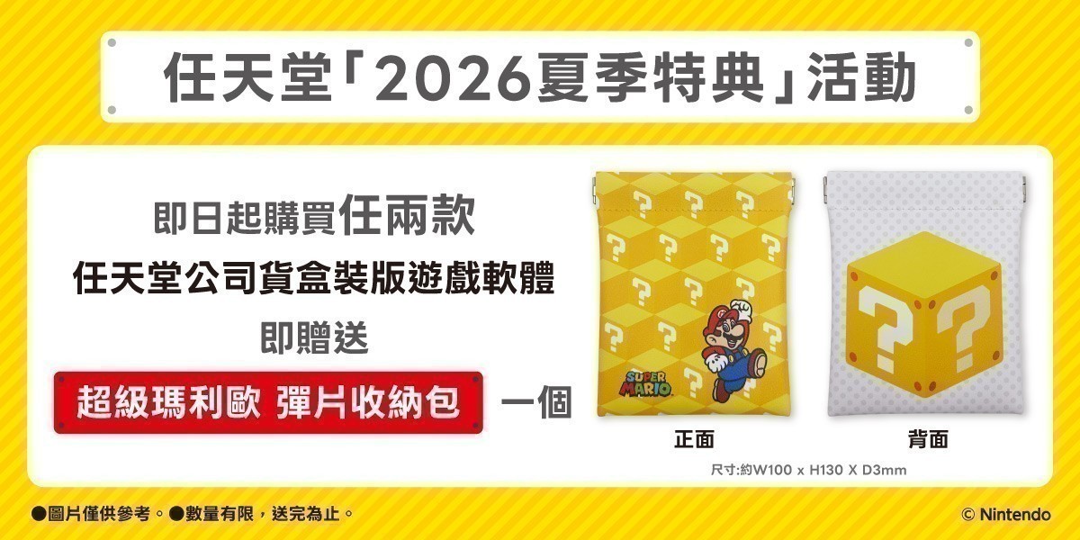 任天堂2026夏季特典
