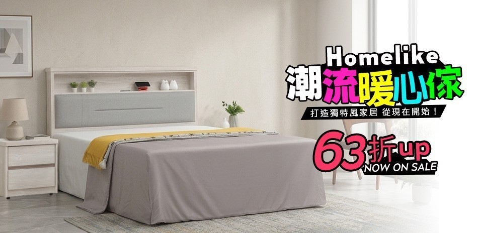 Homelike 喜家居