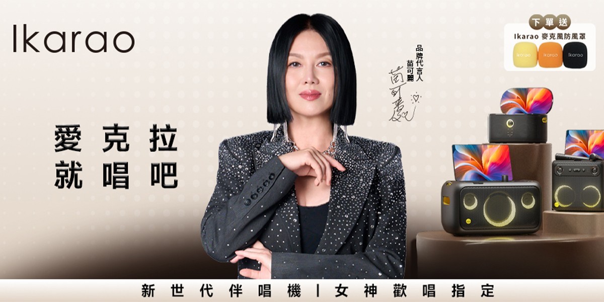 愛克拉 便攜卡拉OK機