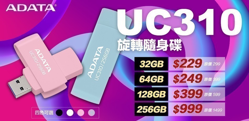 ADATA威剛 l 旋轉隨身碟