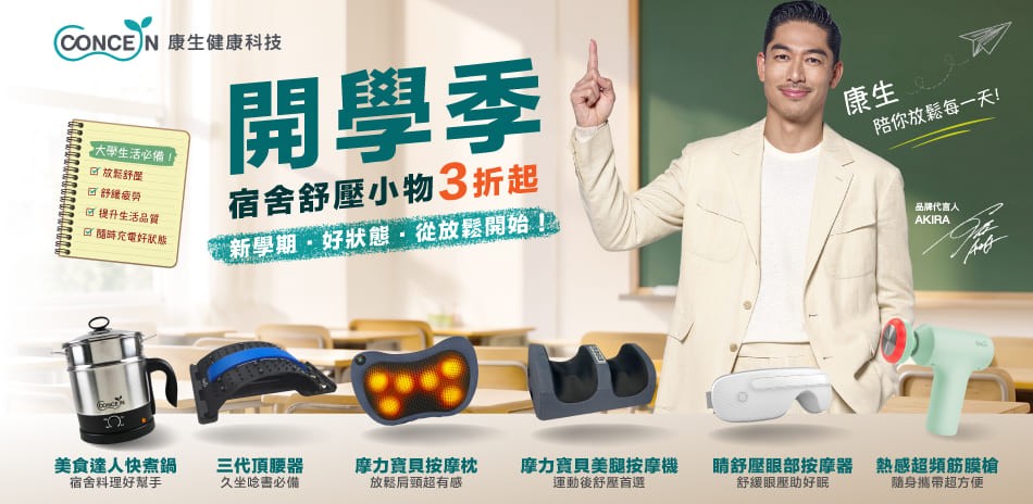 康生按摩