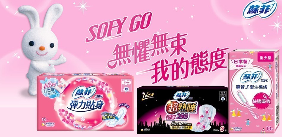 蘇菲 衛生棉系列