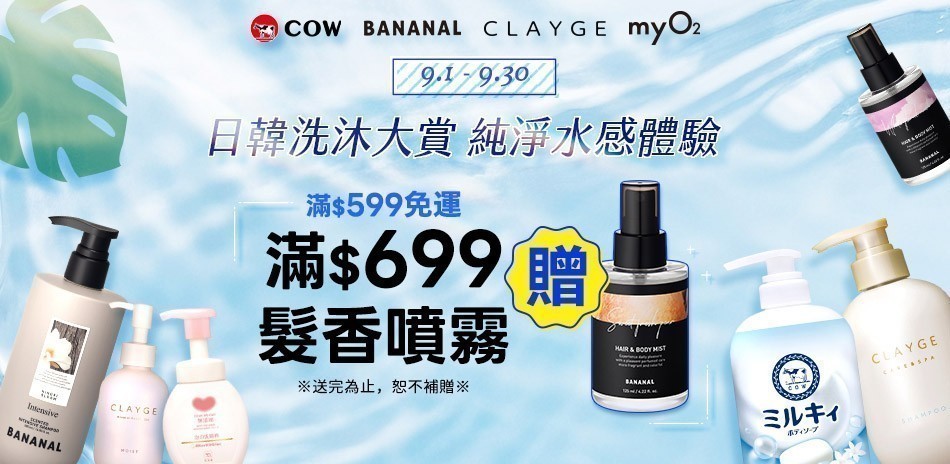 日本牛乳石鹼 x BANANAL