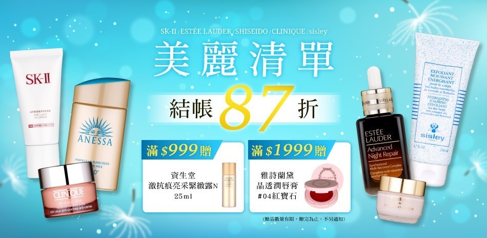 SISLEY,雅詩蘭黛