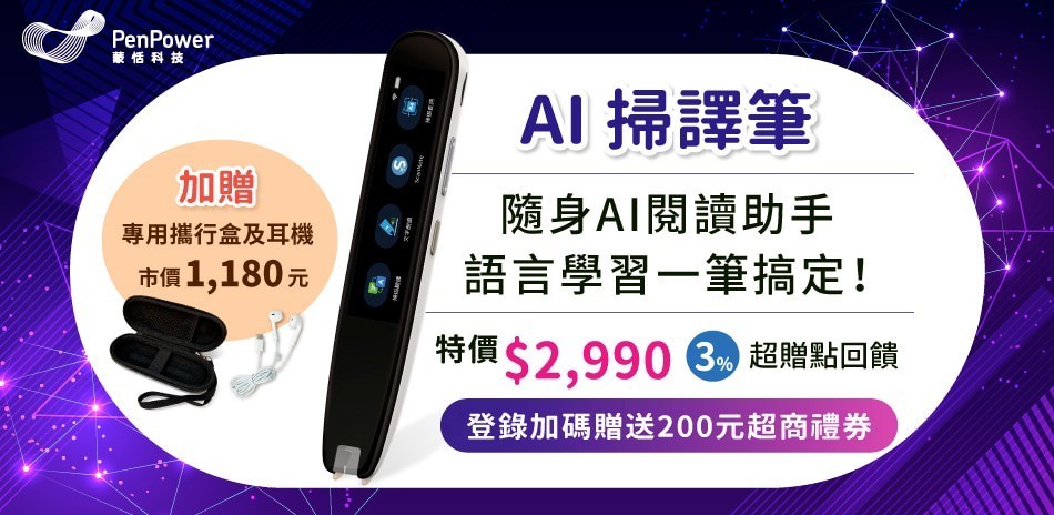 3%超贈點回饋